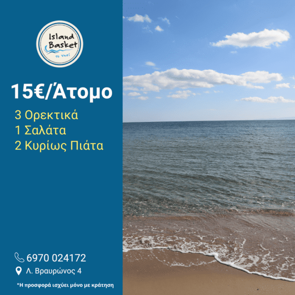 Προσφορά Τρως με 15€/Άτομο ανά 2 Άτομα Προσφορά Τρως με 15€/Άτομο ανά 2 Άτομα